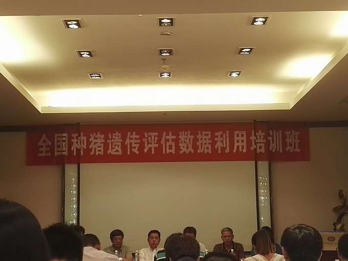 全國種豬遺傳評估數(shù)據(jù)利用培訓(xùn)班在泉城濟南成功召開